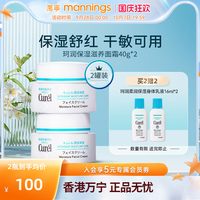 移动端、88VIP:珂润 润浸保湿滋养乳霜 40g*2