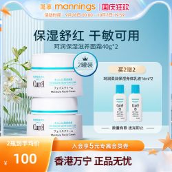 珂润 润浸保湿滋养乳霜 40g*2