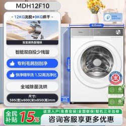 美的 可爱多系列 MDH12F10 热泵洗烘一体机 12kg