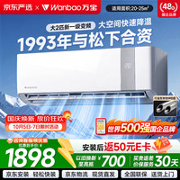 万宝 冰速侠系列 KFR-50GW/BPWL7-W1 新一级能效 壁挂式空调 2匹