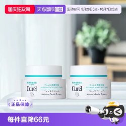 珂润 Curel 珂润 润浸保湿滋养乳霜