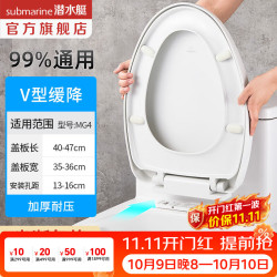 潜水艇 马桶盖通用普通坐便盖加厚马桶圈卫生间抗压耐用坐便器盖配件 V型-耐压加厚底座MG4