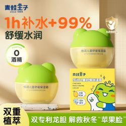 青蛙王子 宝宝保湿霜婴儿滋润补水儿童面霜秋冬防皴润肤乳