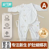 安可新 新生儿秋季0到6个月蝴蝶衣初生婴儿睡衣宝宝连体衣纯棉爬服