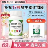 百亿补贴：善存 复合维生素 多种维生素矿物质片  瓶装 60片 102g