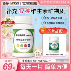 善存 复合维生素 多种维生素矿物质片  瓶装 60片 102g