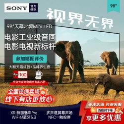索尼 K-98XR50系列 Mini LED 4K智能电视