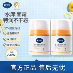 戴可思 滋润保湿 婴儿面霜