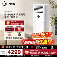 移动端：美的 风尊二代系列 KFR-72LW/N8QM1 新一级能效 立柜式空调 大3匹