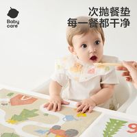 百亿补贴：babycare 宝宝一次性餐垫儿童外出吃饭便携餐具防水隔污桌布餐桌垫