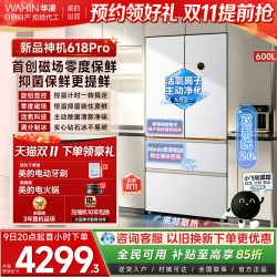 华凌 HR-618WUFIPZ 双系统零嵌法式四门冰箱