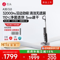 石头 A30系列 无线洗地机