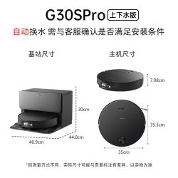 石头 G30系列 扫拖一体机