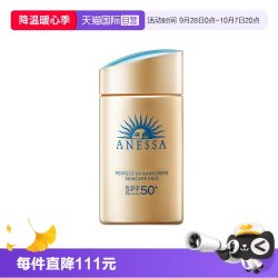 安耐晒 水能户外清透防晒乳 2022年版