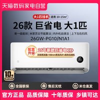 米家 巨省电Pro系列 26GW-NA20/V1A1 新一级能效 壁挂式空调 大1匹