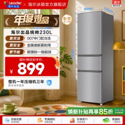 海尔 LC3-230S901 超薄三门冰箱