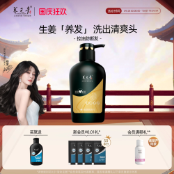 养元青 云南白药 养元青洗发水生姜控油500ml