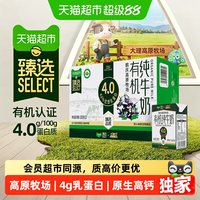 国家补贴、88VIP：欧亚 猫超臻选高原牧场欧亚高钙有机4.0蛋白纯牛奶200g*21盒整箱营养