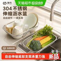 88VIP：肆月 304不锈钢伸缩水槽沥水篮筷子收纳篮家用洗菜篮餐具沥水架