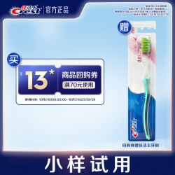 佳洁士 回购券13元+牙刷*1