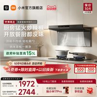 移动端：米家 S20系列 MJ10CY+MJ04B 侧吸式烟灶套装 天然气