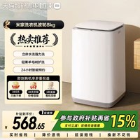 移动端：米家 XQB80MJ106 8公斤全自动波轮洗衣机