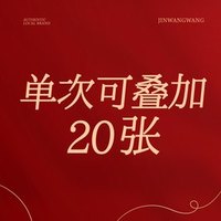 50元代金券|限20张