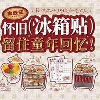 怀旧冰箱贴