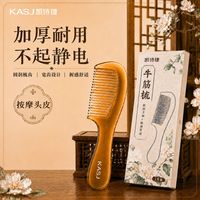 百亿补贴：凯诗捷 熟胶牛筋梳加厚款头皮按摩家用顺发梳子防静电头部按摩器