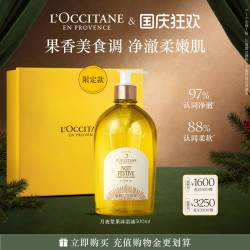 欧舒丹 甜扁桃系列 以油养肤 沐浴油  午后青榄香氛 500ml