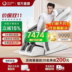 奥佳华 X9 按摩椅