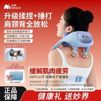 百亿补贴：妙界 R9揉捶肩颈按摩仪热敷捶打腰部背部斜方肌颈椎按摩器送礼好物