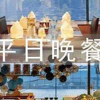白天鹅 双人平日自助晚餐