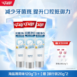 中华牙膏 中华抗糖牙膏美白去渍清洁抗敏减少牙菌斑抗黄修护旗舰店