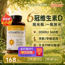 naturewise 2000lU 维生素D3 360粒