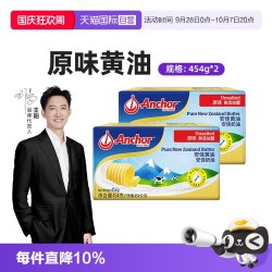 安佳 黄油 原味 454g*2块