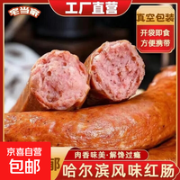 旅途零食：哈尔滨风味红肠香肠烤肠肉肠真空包装即食肠东北风味肠 90g蒜香风味红肠1支