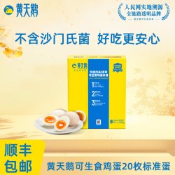 黄天鹅 可生食鲜鸡蛋
