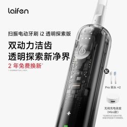 徕芬 i2 扫振电动牙刷