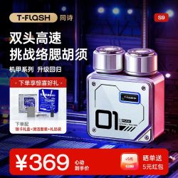 T-FLASH [余承恩同款]同诗合金机甲高速剃须刀便携式男士刮胡刀送礼物S9