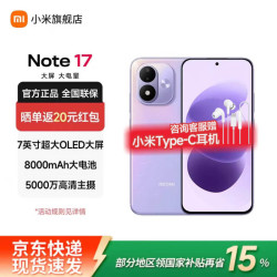 小米 REDMI 红米 Note 17 手机 8GB+128GB 流星紫
