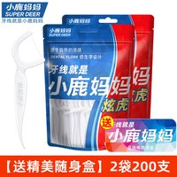 小鹿妈妈 牙线安全超细顺滑牙线棒牙签盒剔牙线家庭装800支   包邮