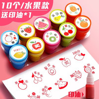 反转 儿童奖励印章教师用批改作业评语红花盖章幼儿园卡通可爱表扬孩子奖励水果款/送印油