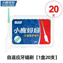 小鹿妈妈 软硅胶牙缝刷牙套刷矫正牙间刷自适应齿间隙刷 共300支