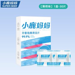小鹿妈妈 正畸保持器清洗片隐形透明牙套清新泡腾片清洁神器假牙