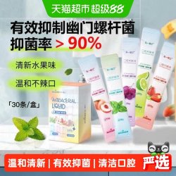 海氏海诺 口腔抑菌液漱口水12ml*30条抑制幽门螺旋杆菌便携5种口味