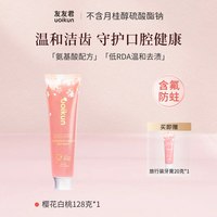友友君 温和牙膏无sls不含月桂醇硫酸酯钠氨基酸无氟含氟成人