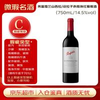 宅家食光:奔富 蔻兰山西拉/设拉子赤霞珠干红葡萄酒木塞 750ml