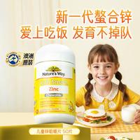 佳思敏 澳洲锌咀嚼片50片 儿童补锌防挑食厌食增食欲促发育爱上吃饭