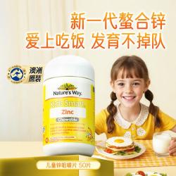 佳思敏 澳洲锌咀嚼片50片 儿童补锌防挑食厌食增食欲促发育爱上吃饭